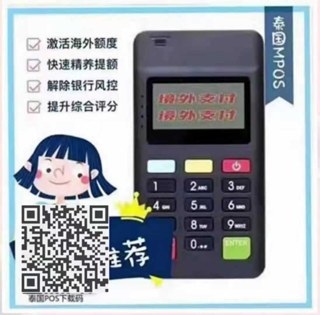 干货 | 如何正确的在泰国ATM机上用银联卡取泰铢-泰国MPOS境外机