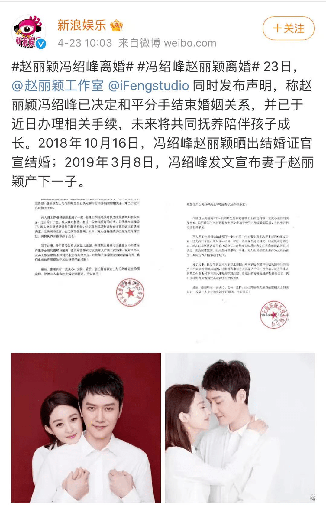 赵丽颖冯绍峰官宣离婚 离婚原因是聚少离多
