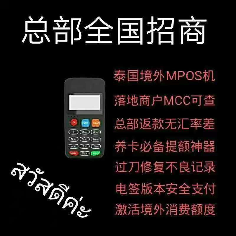 泰国MPOS电签版境外机上线了（CP境外机断货中）(图2)